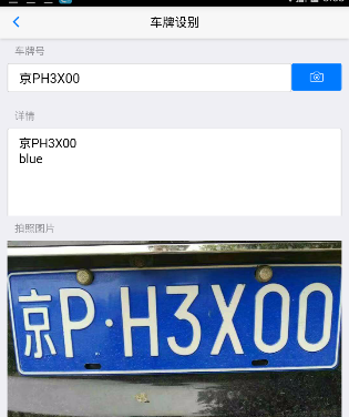 路边停车收费系统|车牌识别