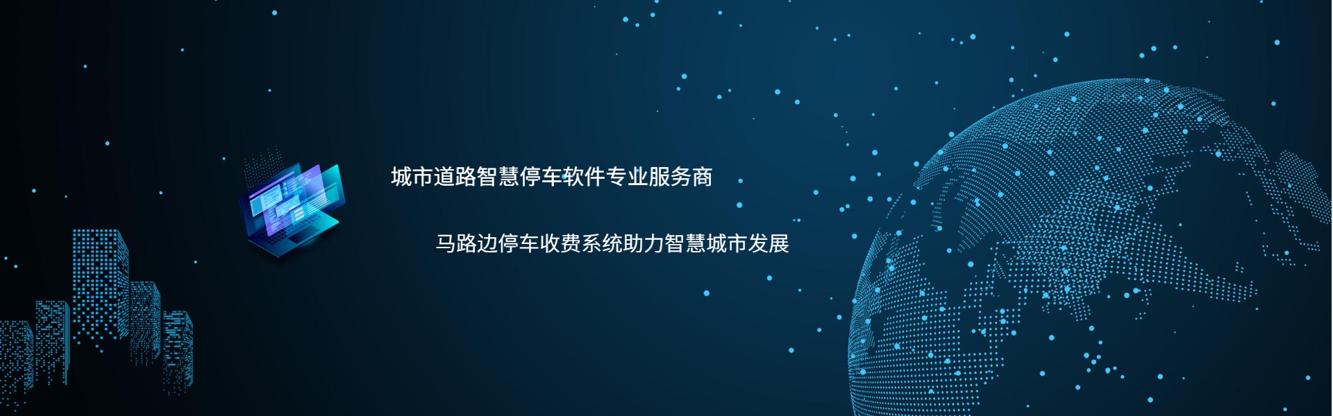 马路边停车收费智能系统|路边停车收费系统|路边停车无人收费系统|路边停车收费系统|路边停车位智慧停车系统|路边智能停车收费系统|路边停车收费智能系统|城市路边停车收费系统|地磁感应停车收费系统|路边停车收费软件