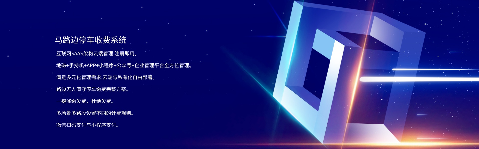 马路边停车收费智能系统|路边停车收费系统|路边停车无人收费系统|路边停车收费系统|路边停车位智慧停车系统|路边智能停车收费系统|路边停车收费智能系统|城市路边停车收费系统|地磁感应停车收费系统|路边停车收费软件